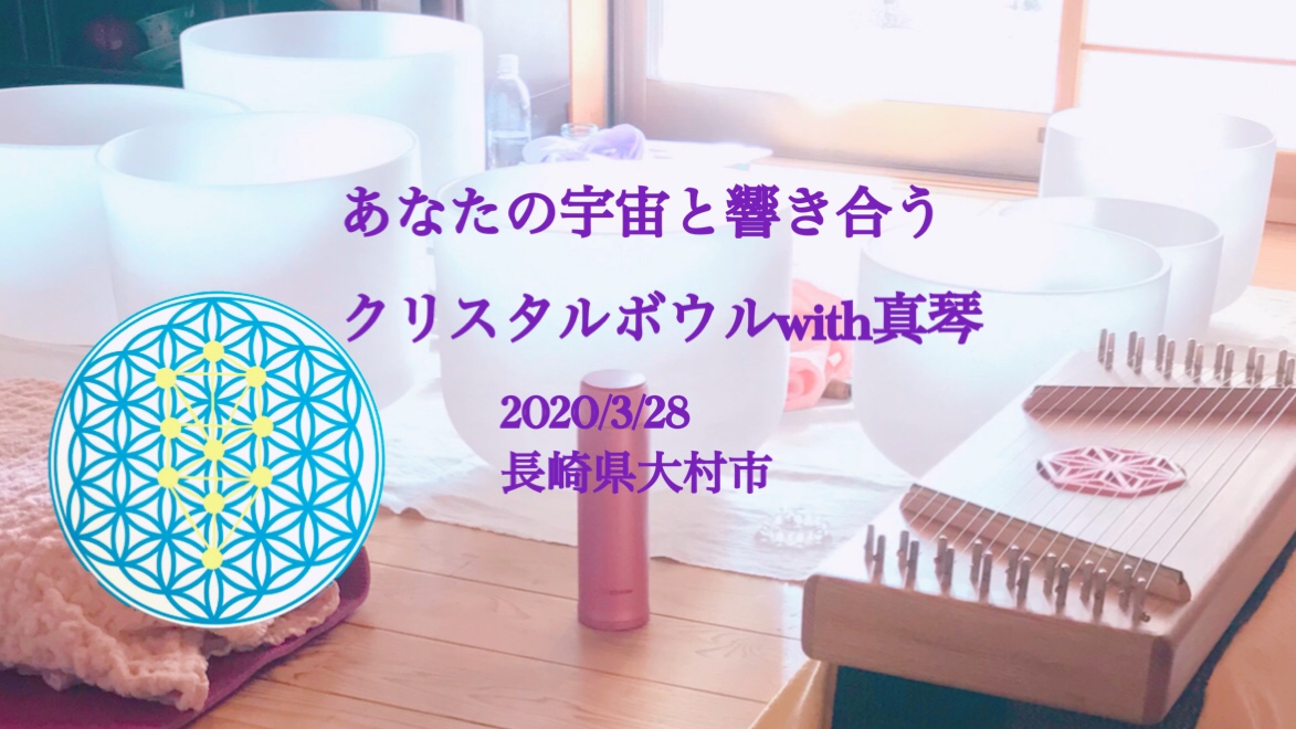 クリスタルサウンド クリスタルボール 長崎